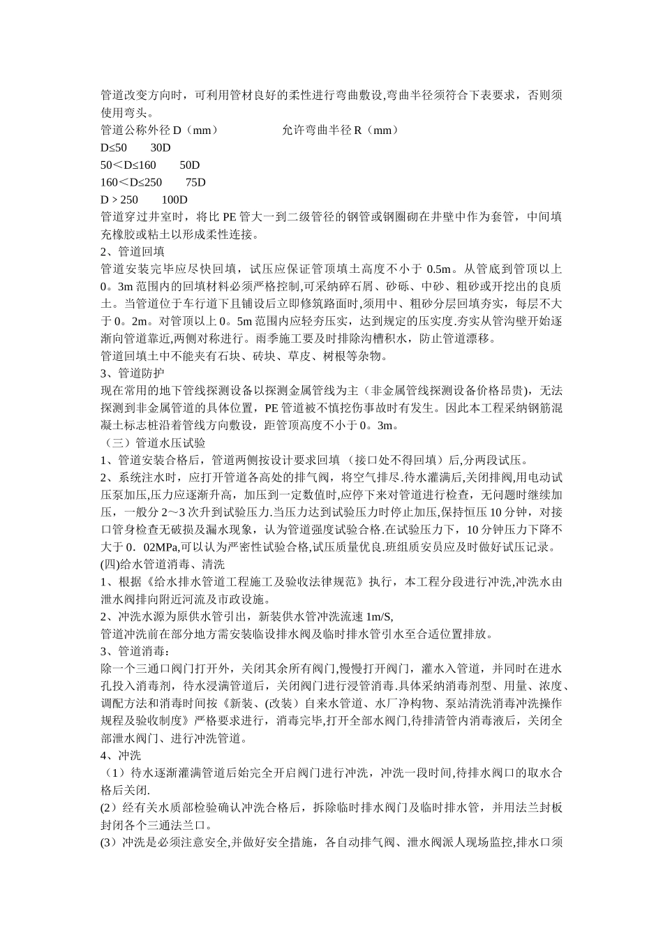 某小区给水管网改造工程施工方案._第3页