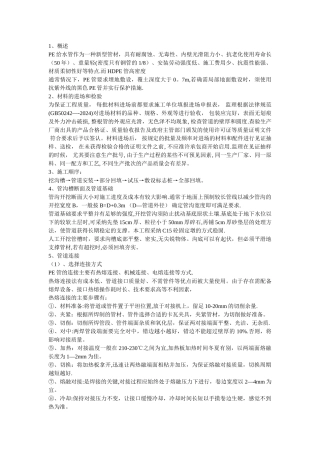 某小区给水管网改造工程施工方案.