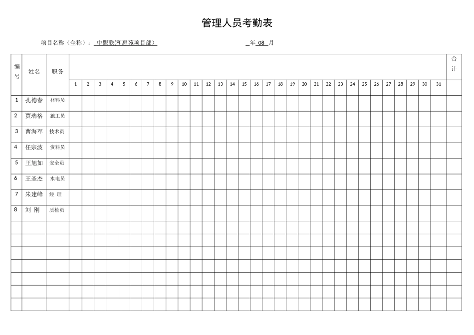 2025年管理人员考勤表_第1页