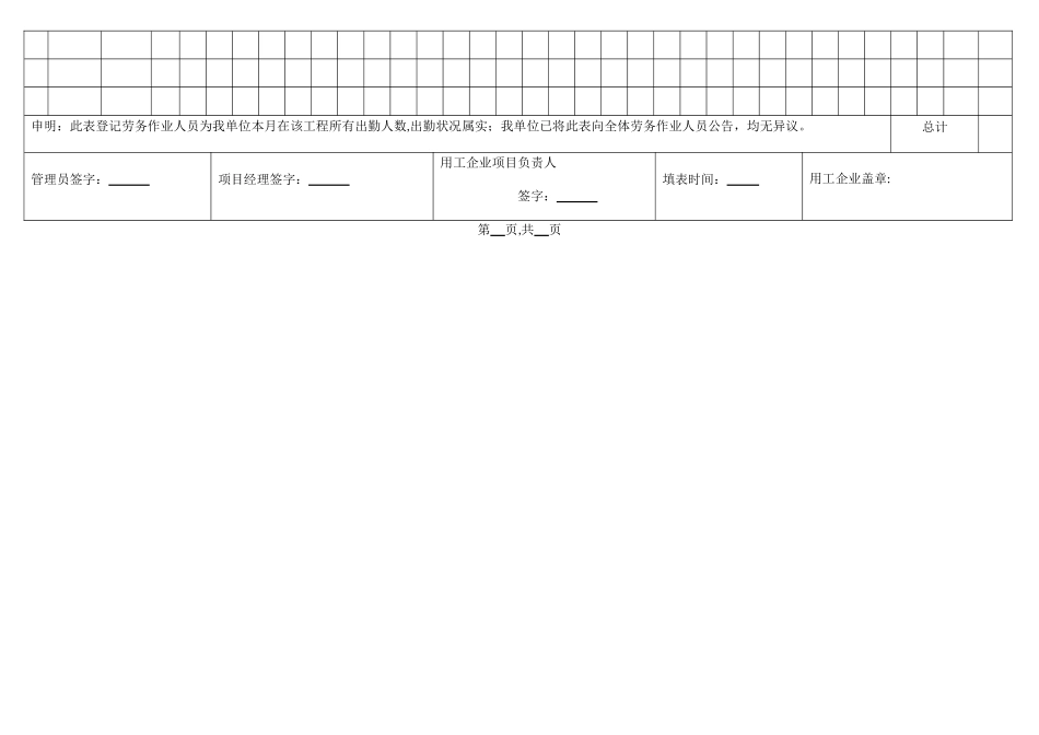2025年管理人员考勤表_第2页