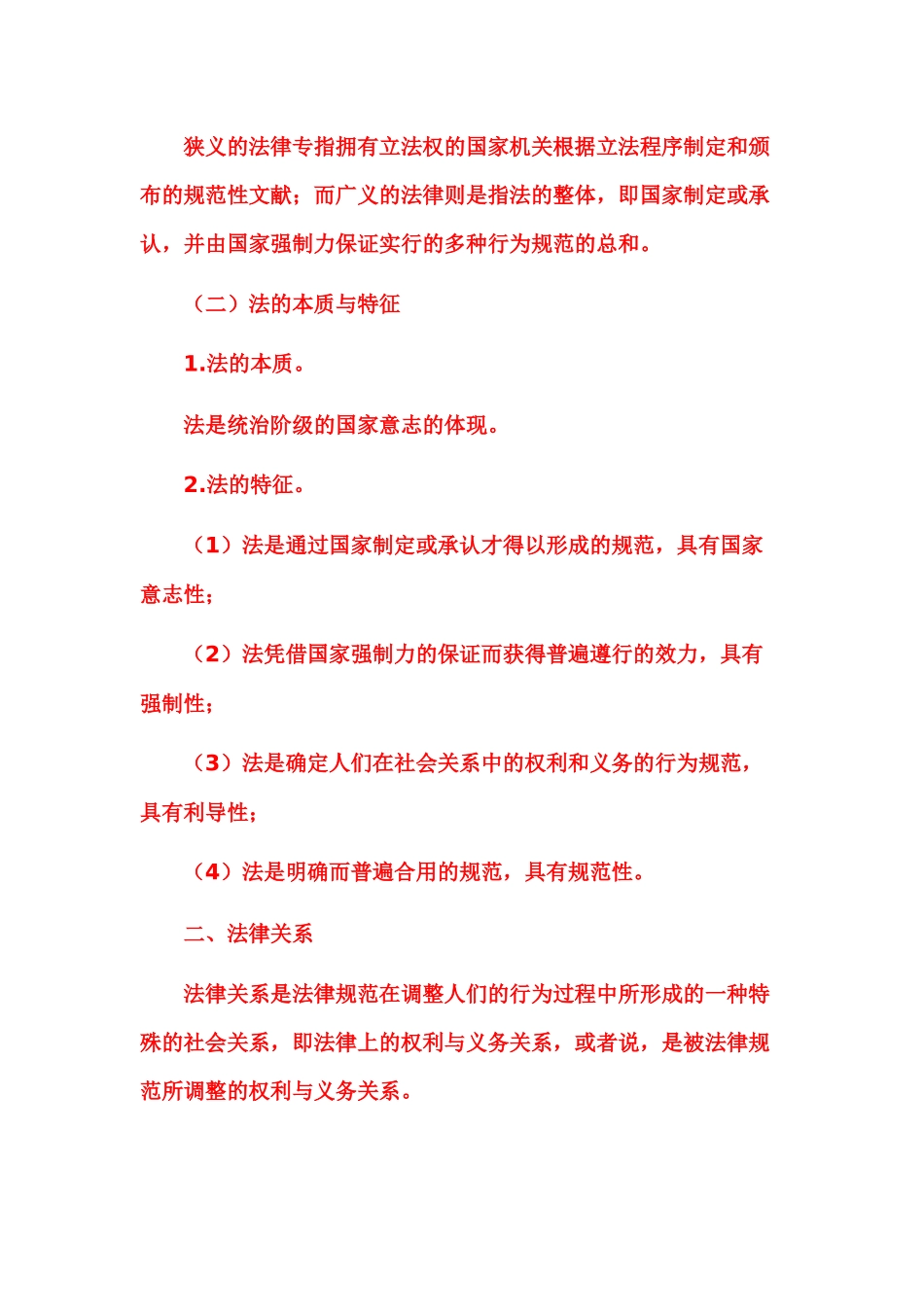 2025年初级会计职称经济法基础知识点汇总_第2页