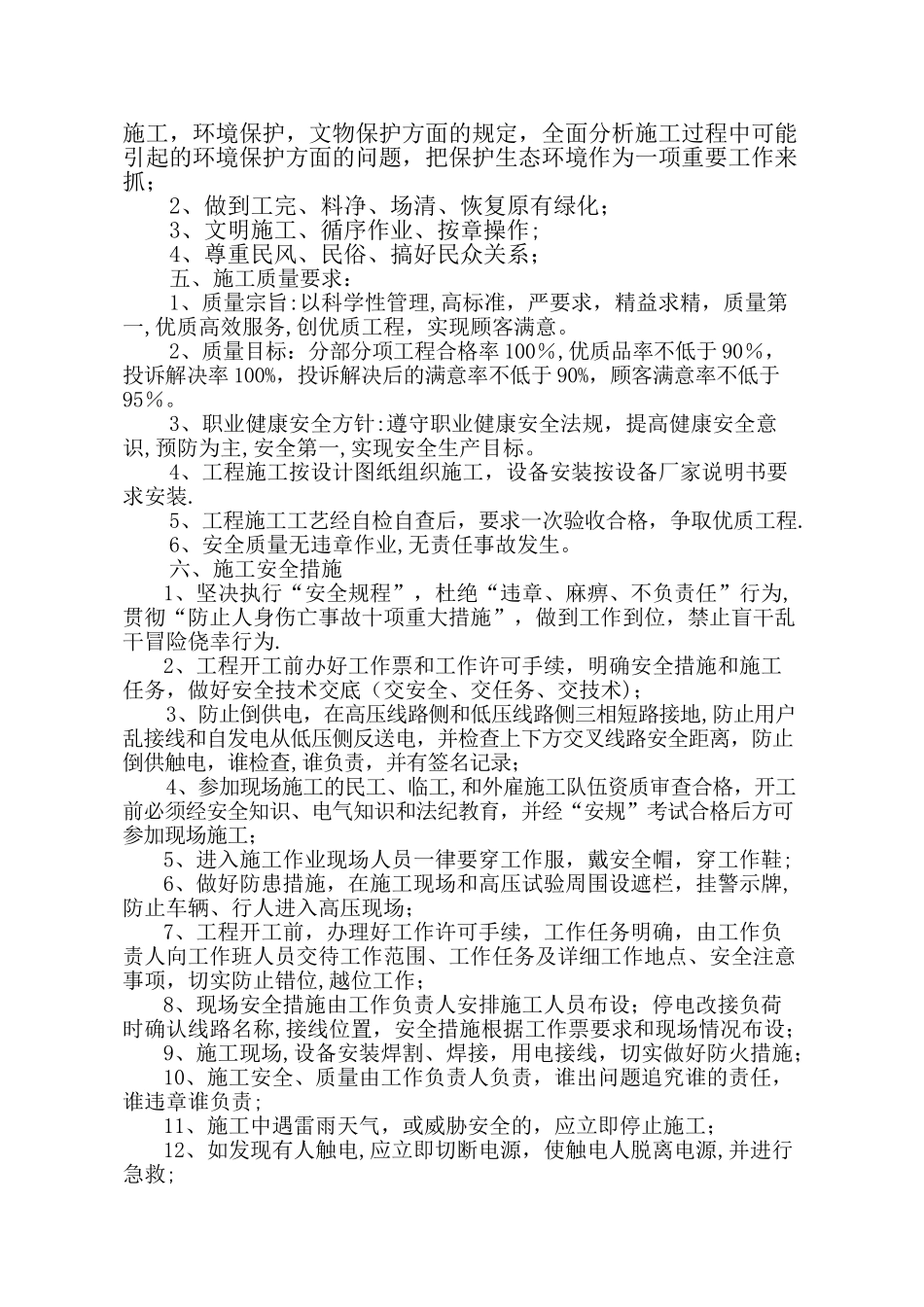 某小区电气改造施工方案_第2页