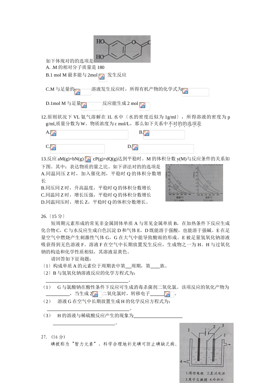 2025年全国各地高考试卷理综化学全套17套汇总版含答案11四川理综_第2页