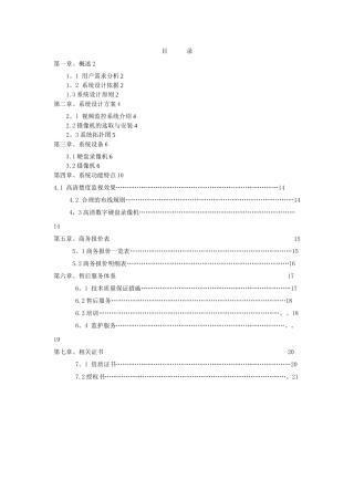 某小区视频监控系统设计方案