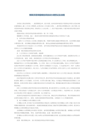 2025年预算员需掌握哪些项目该办理签证及流程