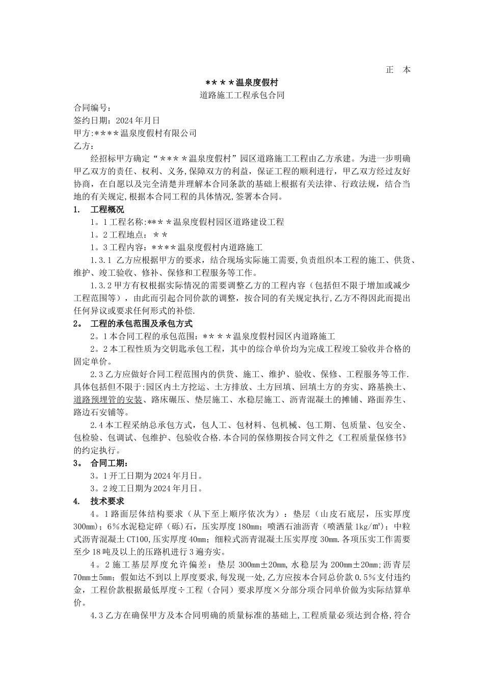 某小区道路施工合同_第1页