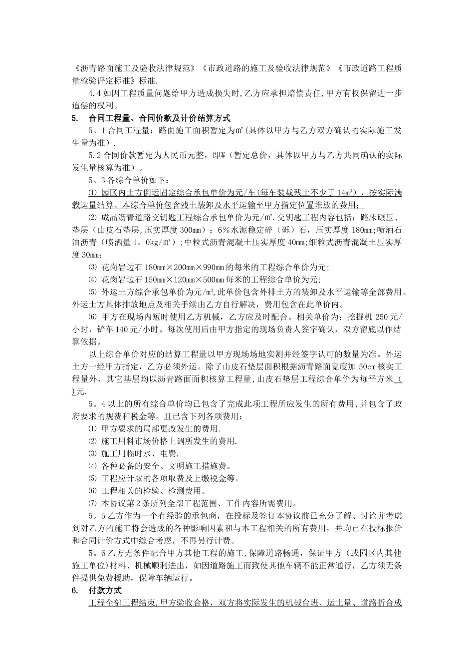 某小区道路施工合同_第2页