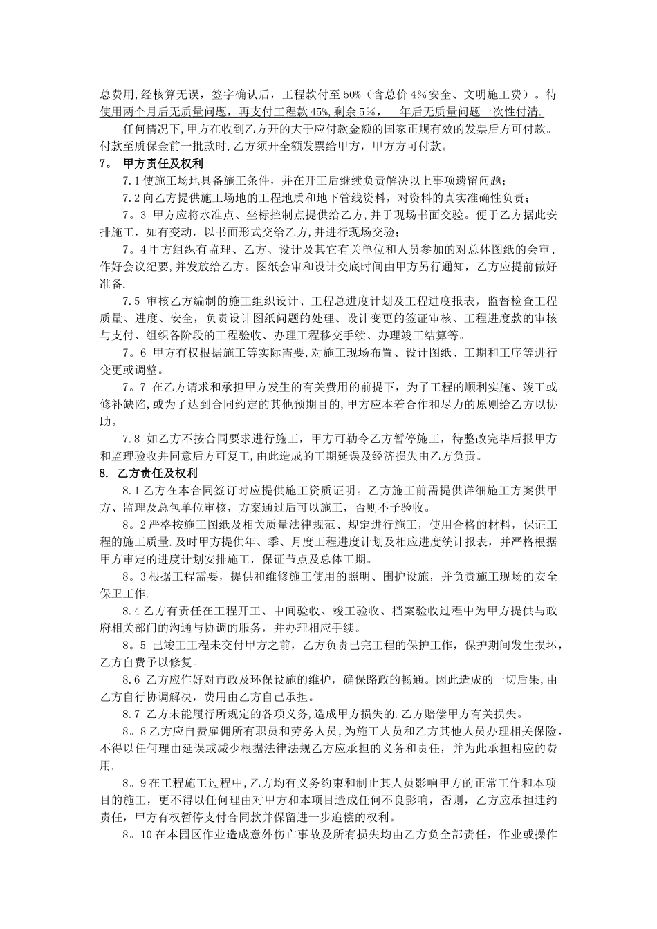 某小区道路施工合同_第3页