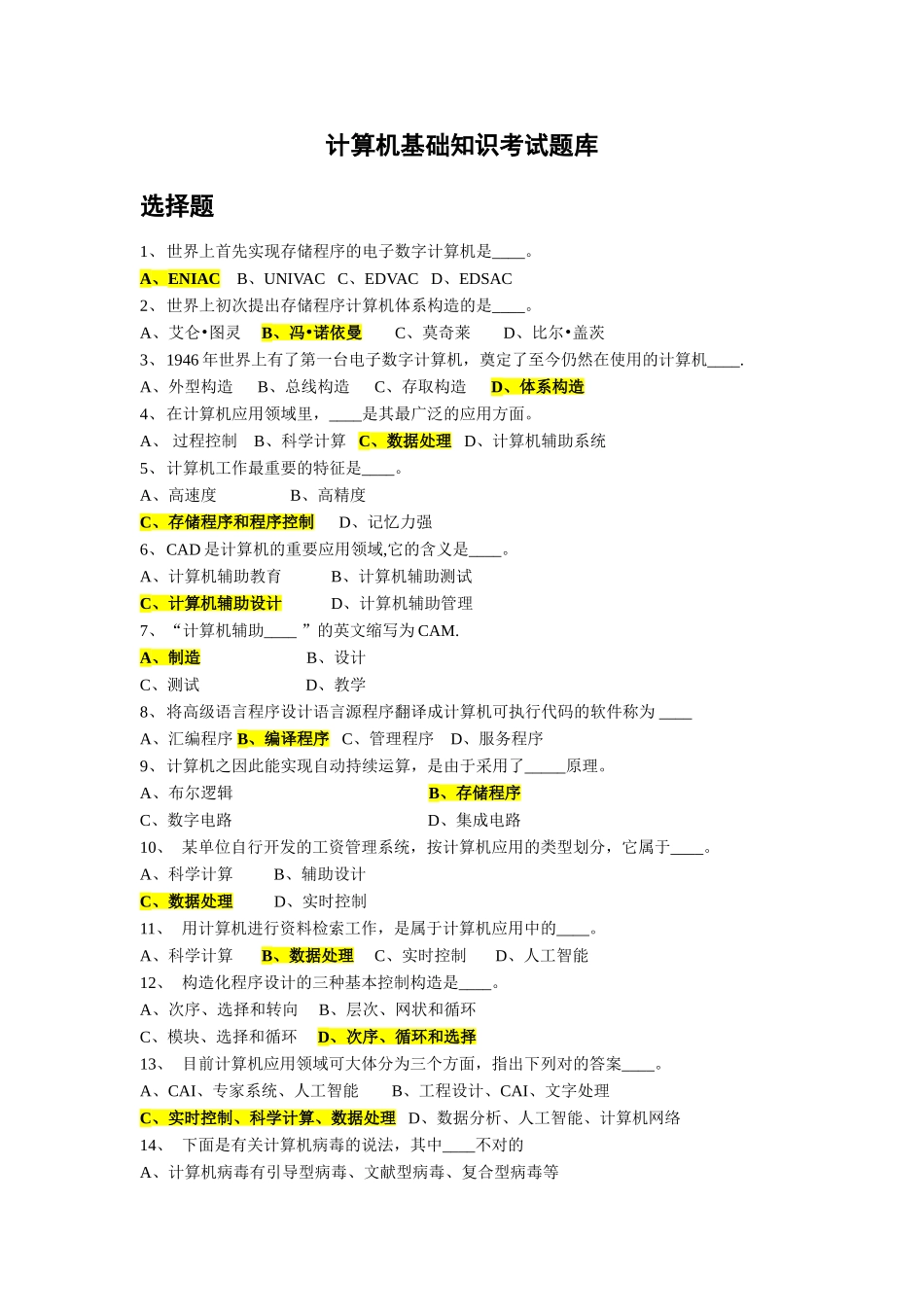 2025年计算机基础知识考试题库_第1页
