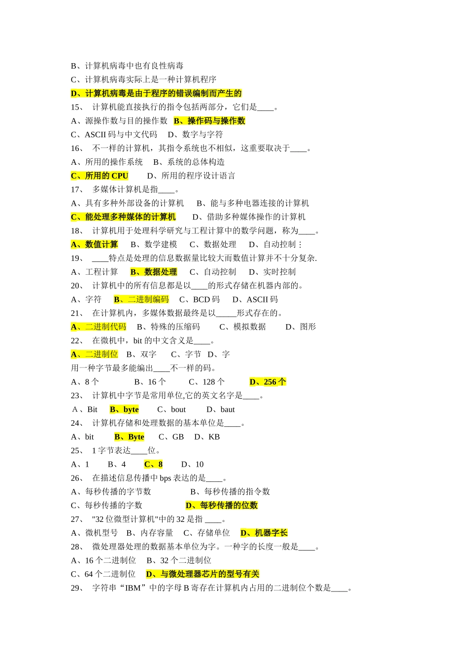 2025年计算机基础知识考试题库_第2页