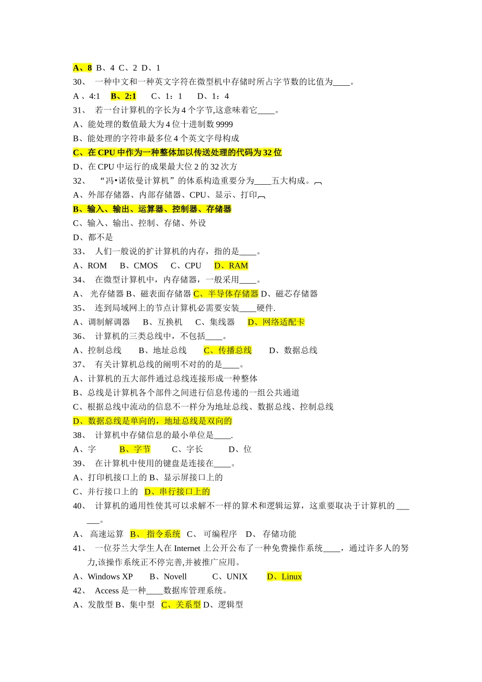 2025年计算机基础知识考试题库_第3页