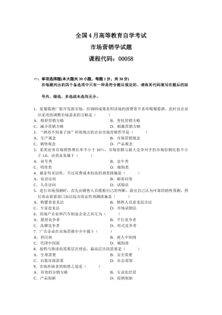 2025年市场营销自考真题及答案