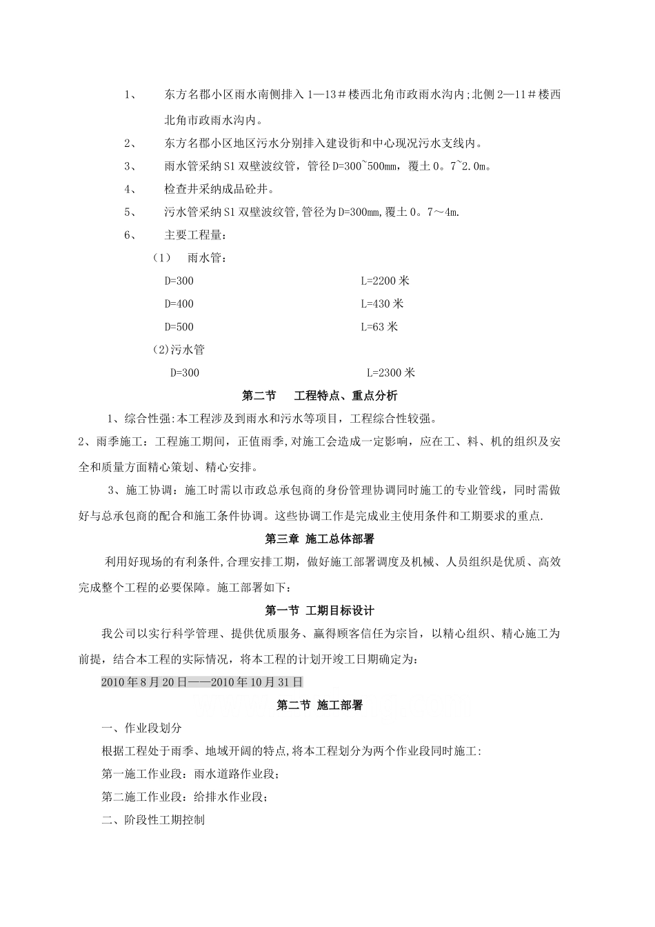某小区雨污水施工方案_第2页