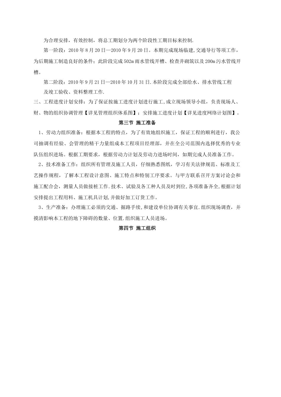 某小区雨污水施工方案_第3页