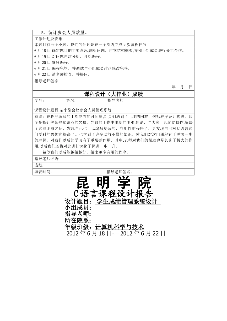 某小型会议参会人员管理系统_第2页