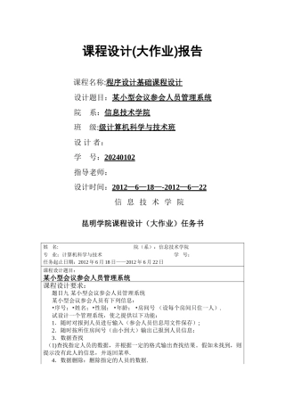 某小型会议参会人员管理系统