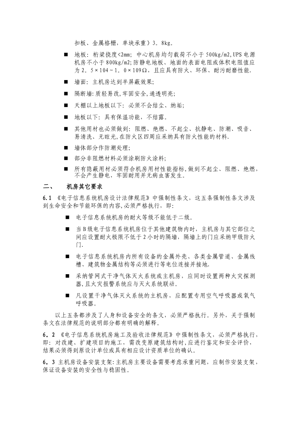 某小型公司计算中心机房建设方案_第2页