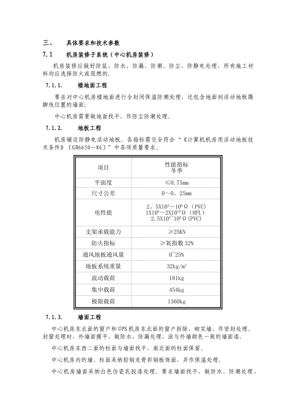 某小型公司计算中心机房建设方案_第3页