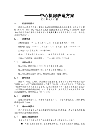 某小型公司计算中心机房建设方案