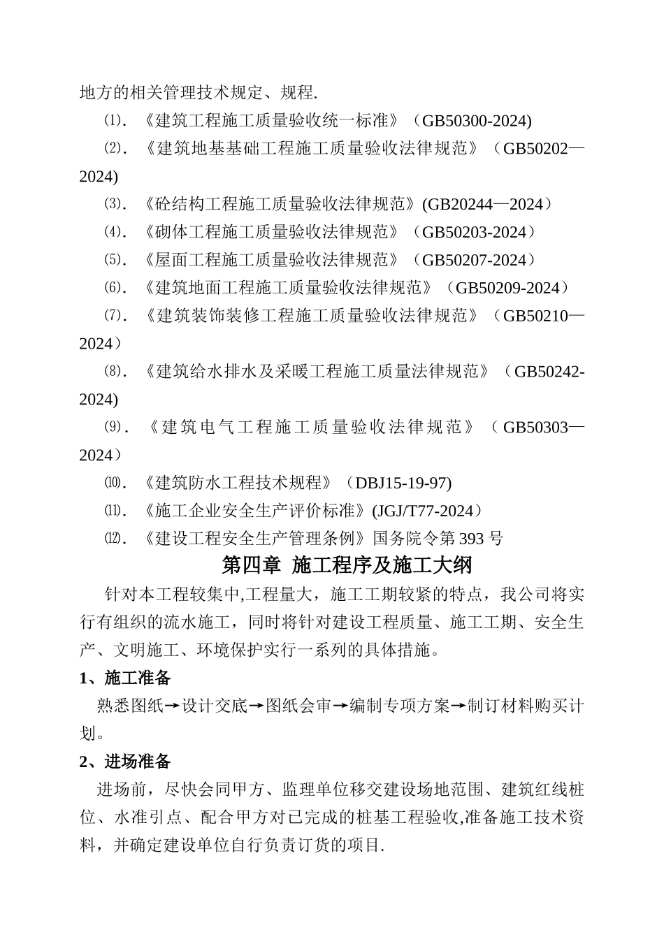 某小型建筑项目施工组织设计_第2页