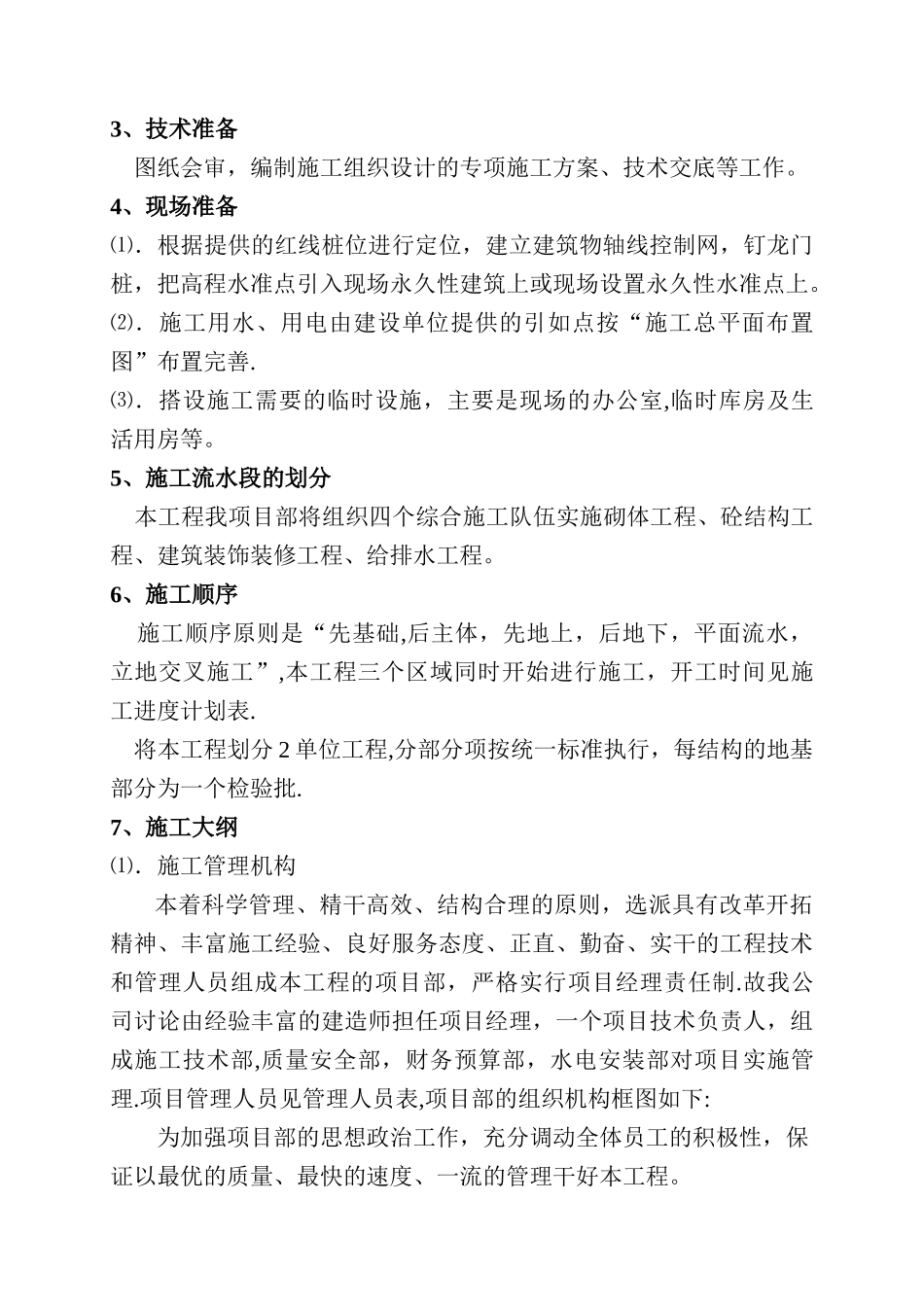 某小型建筑项目施工组织设计_第3页