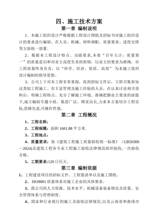 某小型建筑项目施工组织设计