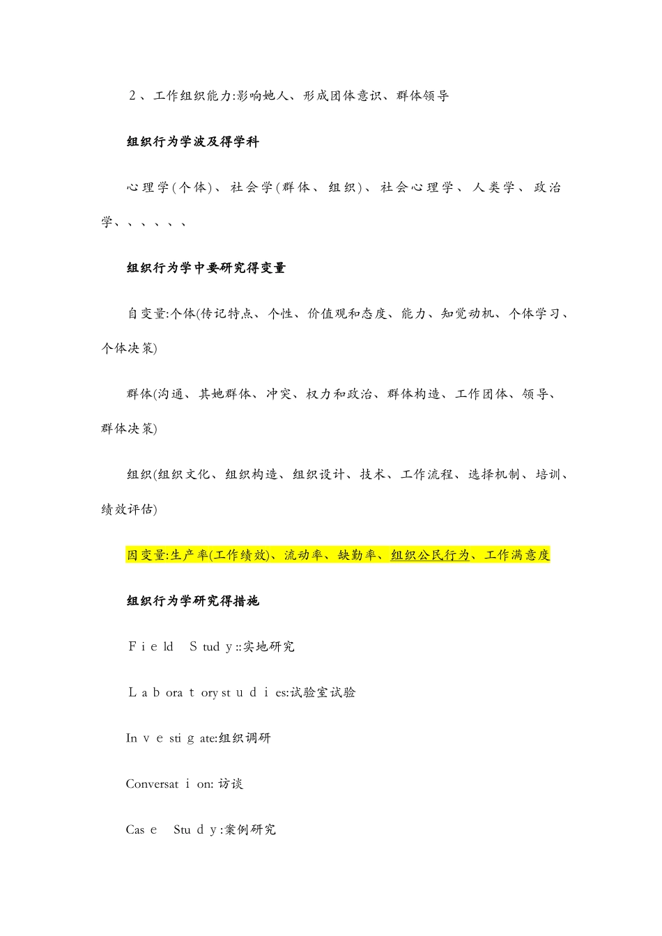 2025年组织行为学考点整理_第2页