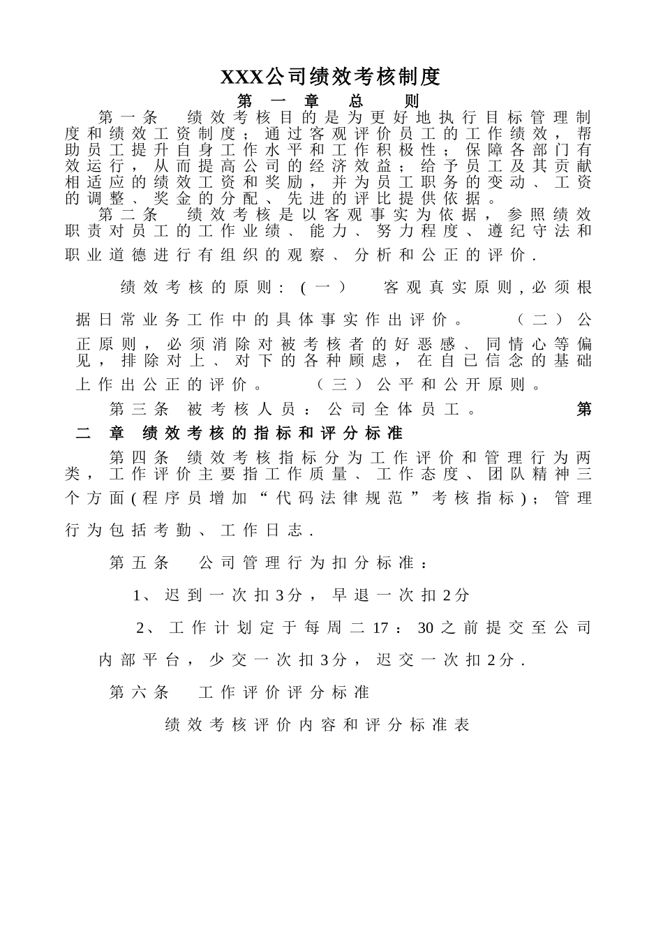 某小型软件公司绩效考核制度_第1页