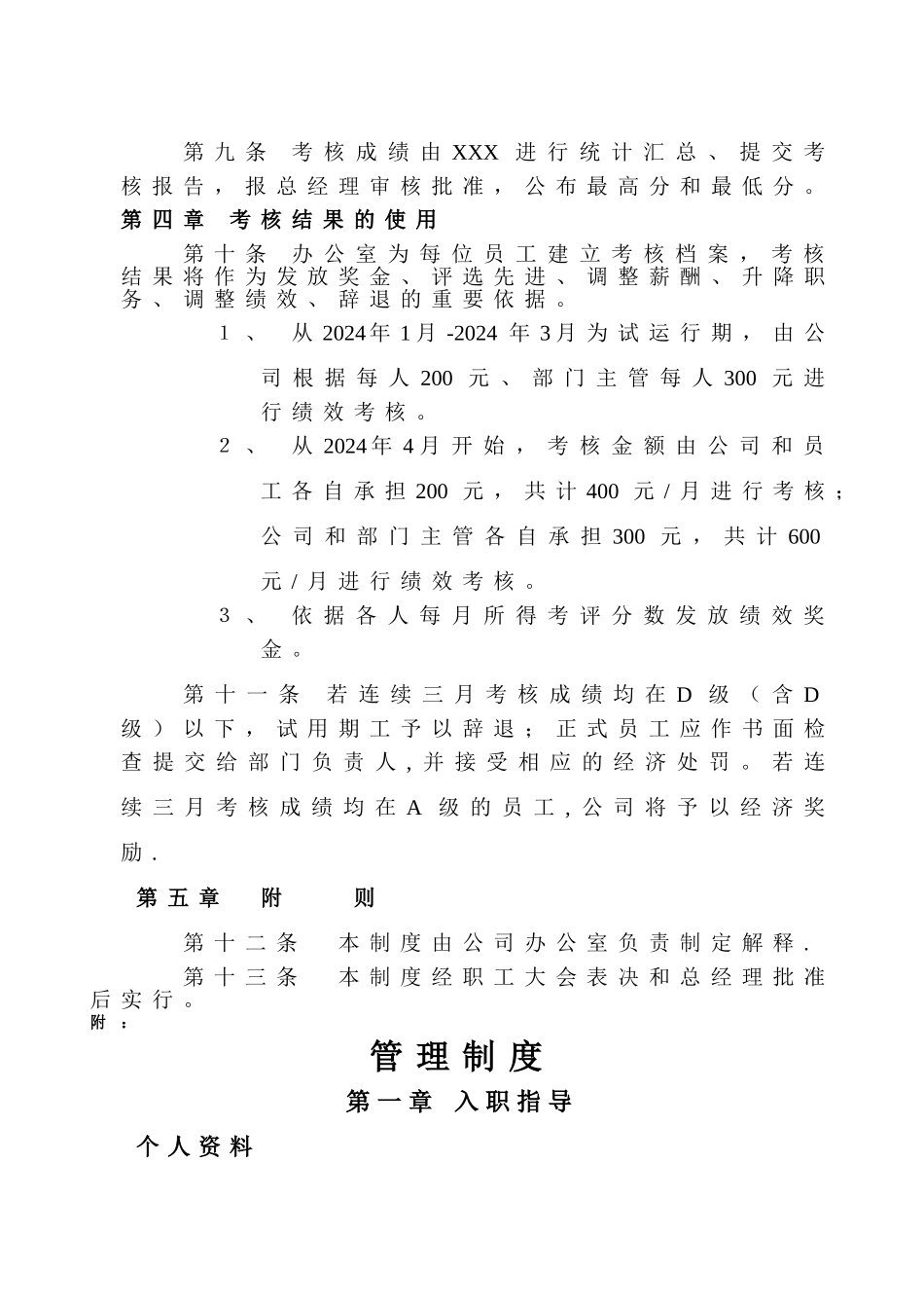 某小型软件公司绩效考核制度_第3页