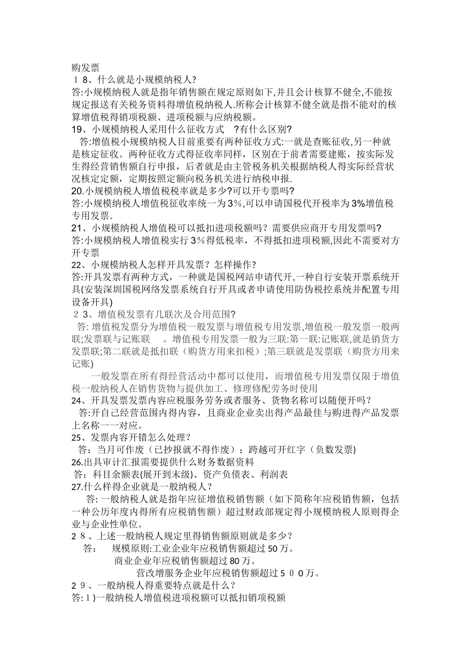 2025年财税常见知识点 _第3页