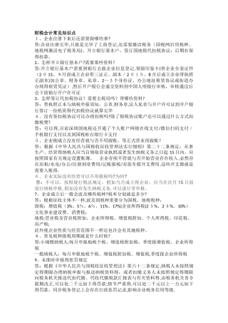 2025年财税常见知识点 