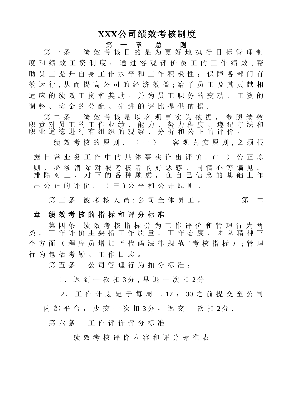 某小型软件公司绩效考核制度[1]_第1页