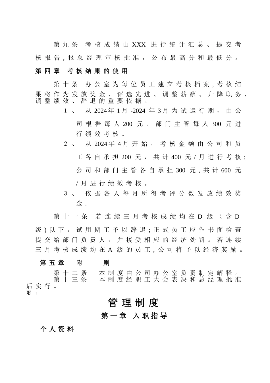 某小型软件公司绩效考核制度[1]_第3页