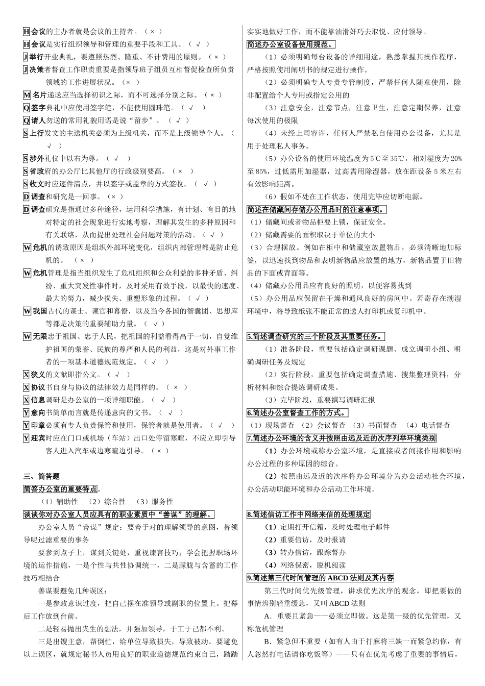 2025年电大专科办公室管理新教材期末考试复习资料_第2页