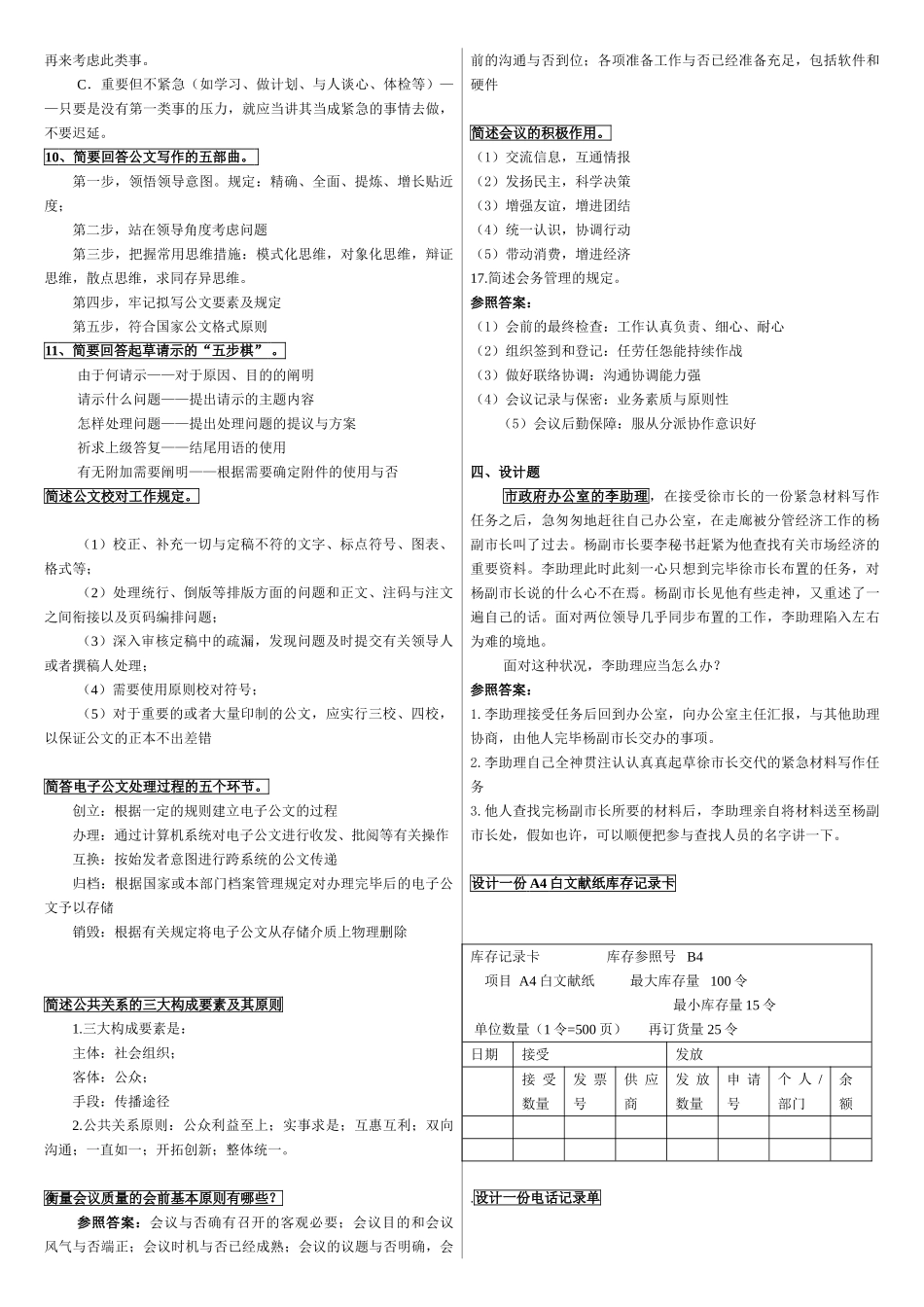 2025年电大专科办公室管理新教材期末考试复习资料_第3页