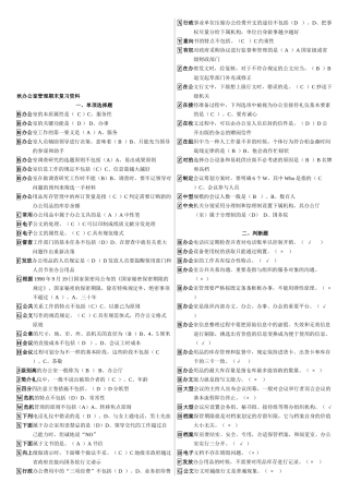 2025年电大专科办公室管理新教材期末考试复习资料