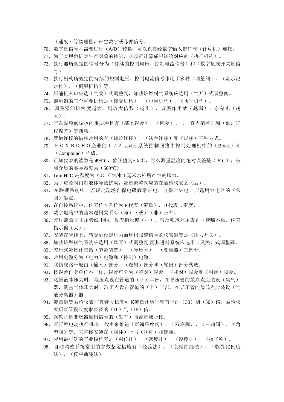 2025年化工仪表工考核题库_第3页