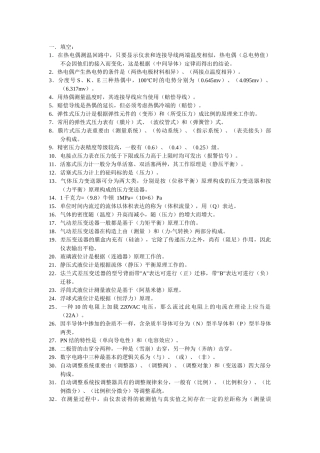 2025年化工仪表工考核题库