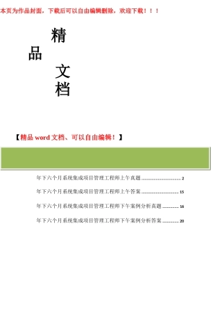 2025年下半年系统集成项目管理工程师真题及答案