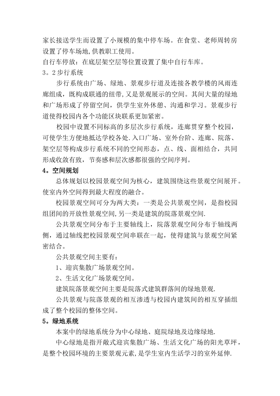 某小学规划设计方案说明_第3页