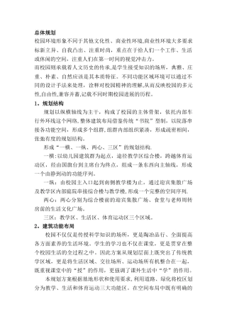 某小学规划设计方案说明