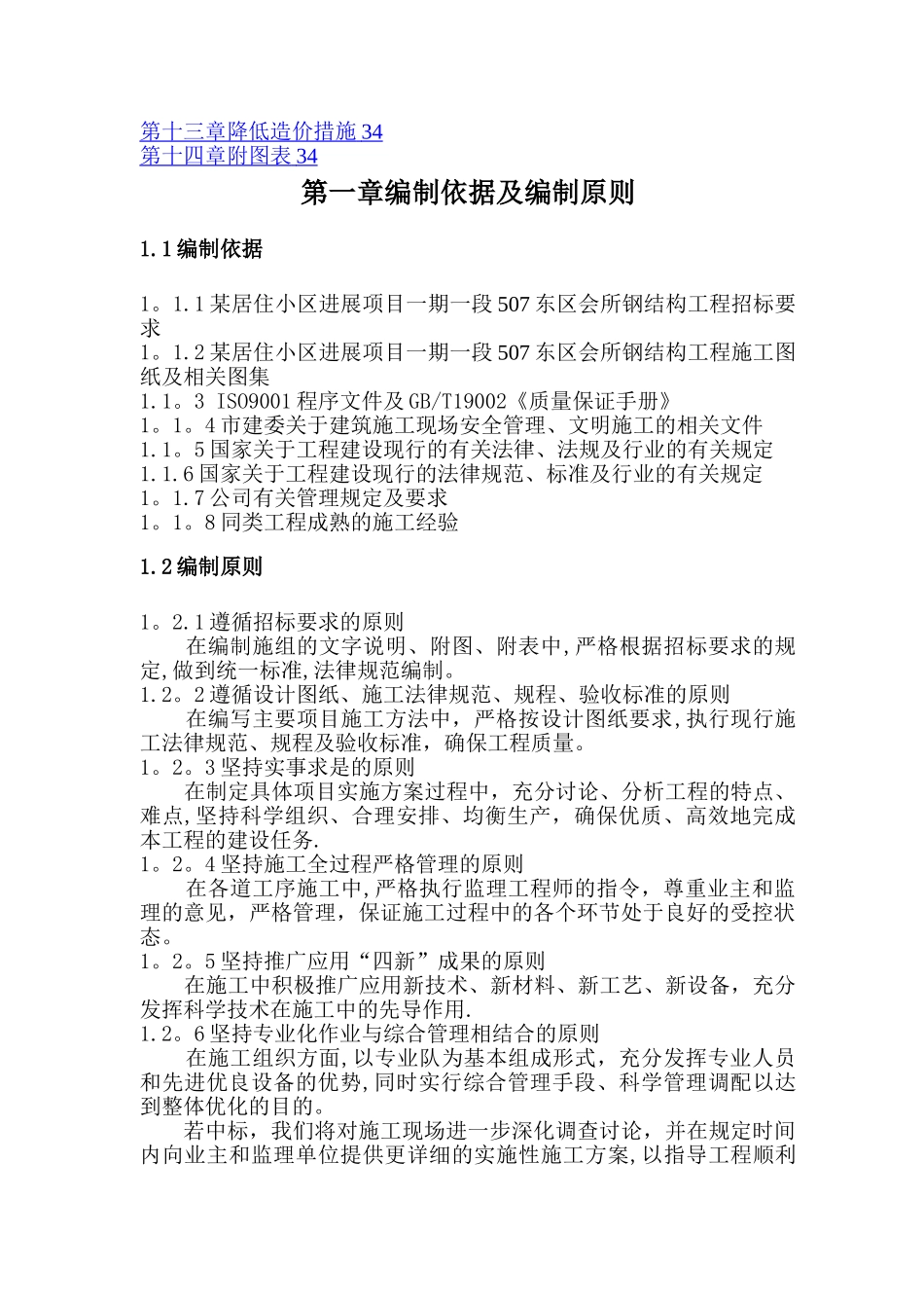 某居住小区东区会所钢结构工程施工组织设计_第2页