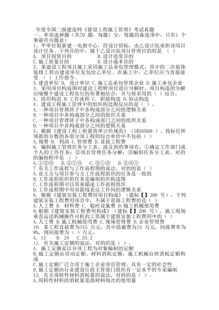 2025年年度全国二级建造师《建设工程施工管理》