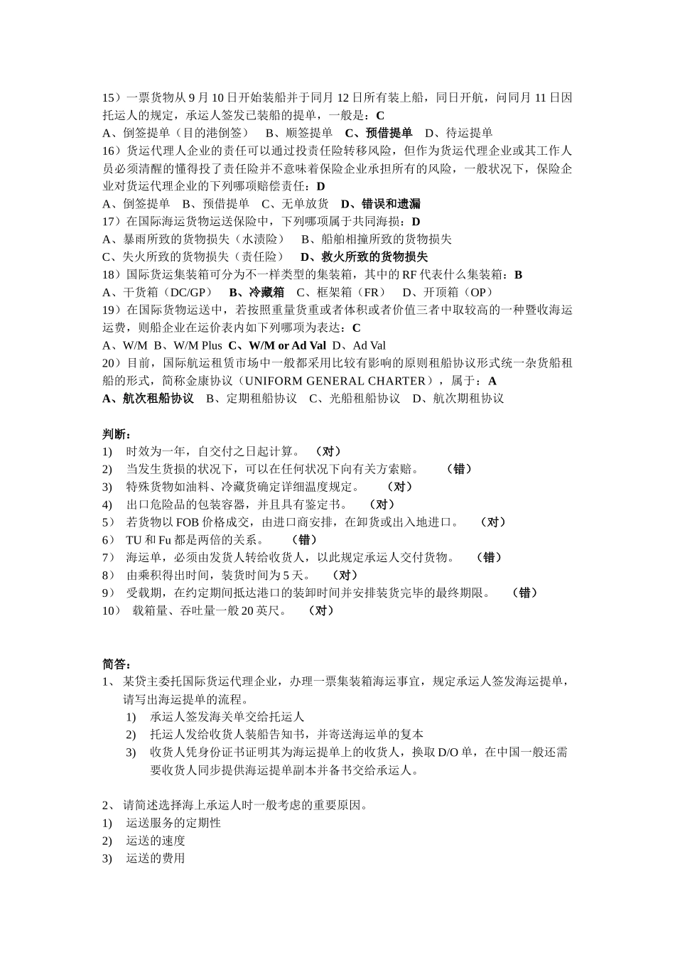 2025年报关员考试相关试题_第2页