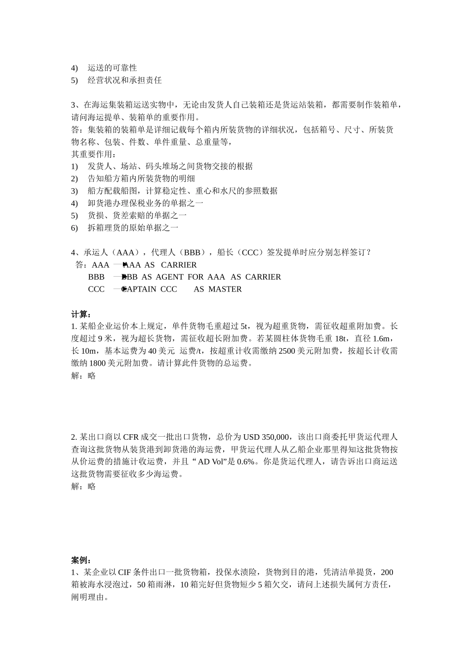 2025年报关员考试相关试题_第3页