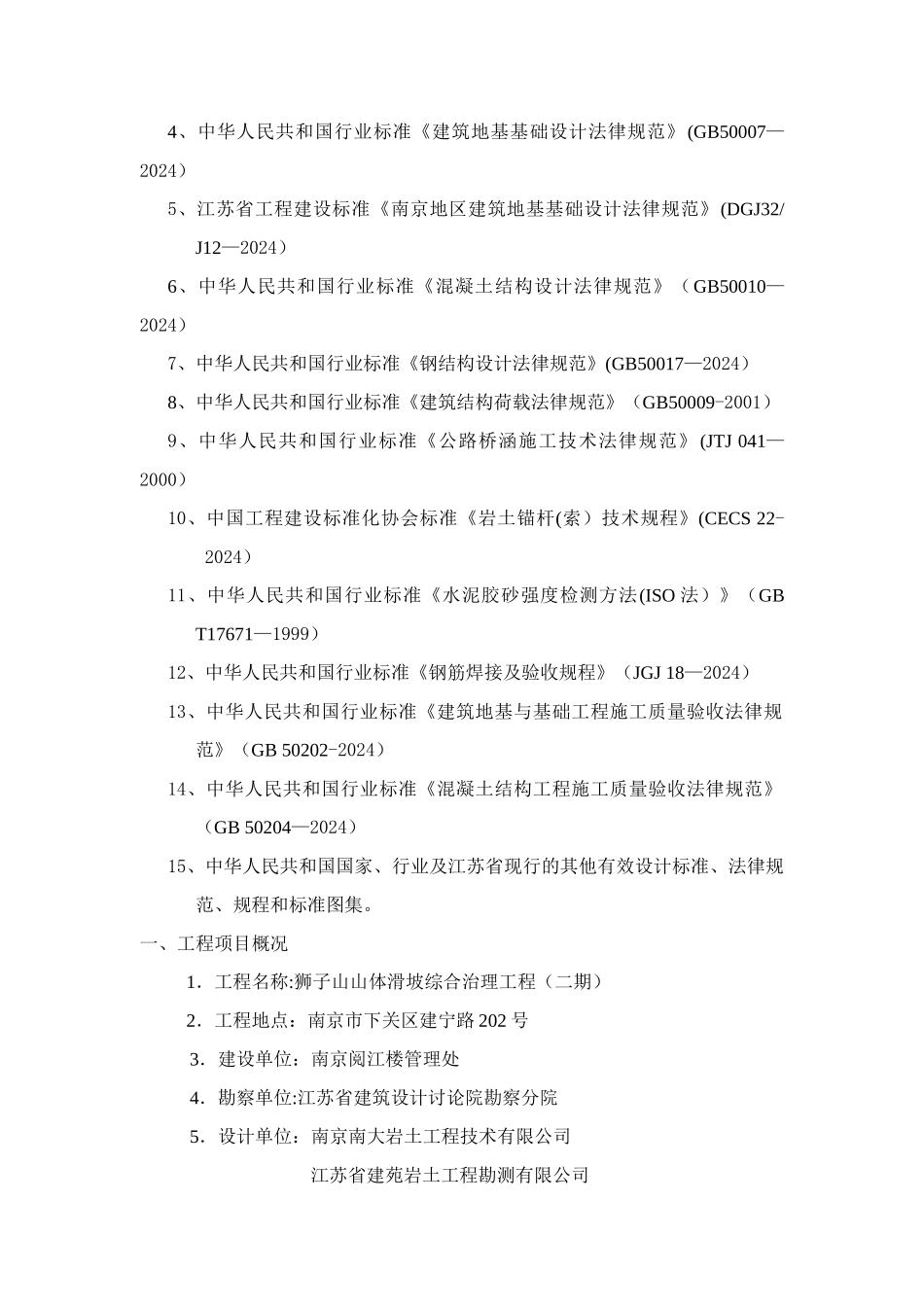 某山体滑坡综合治理工程监理规划_第2页