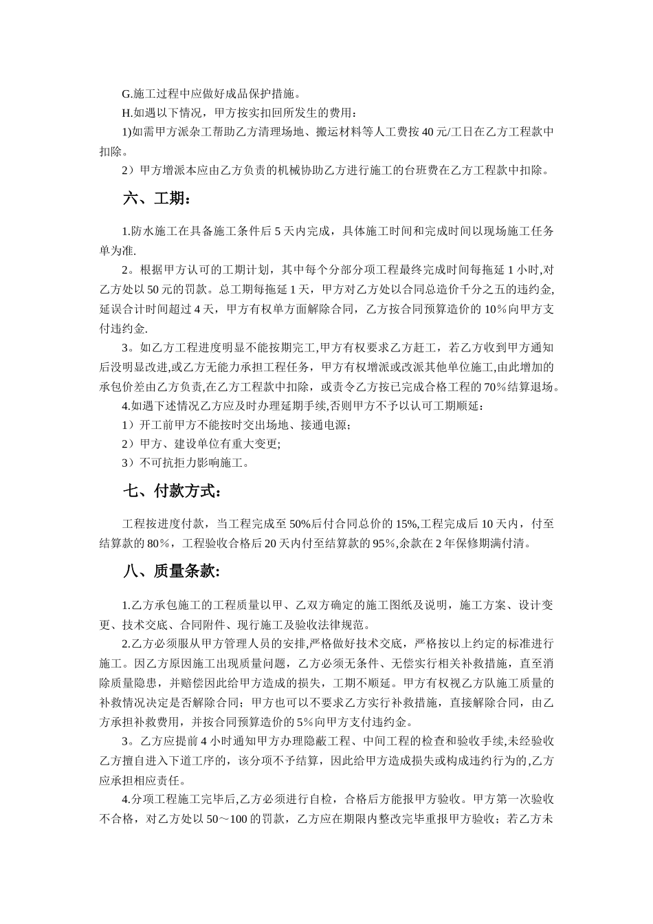 某屋面防水隔热工程施工合同_第3页