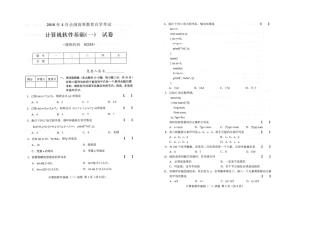 2025年全国计算机软件基础一月高等教育自学考试试题与答案