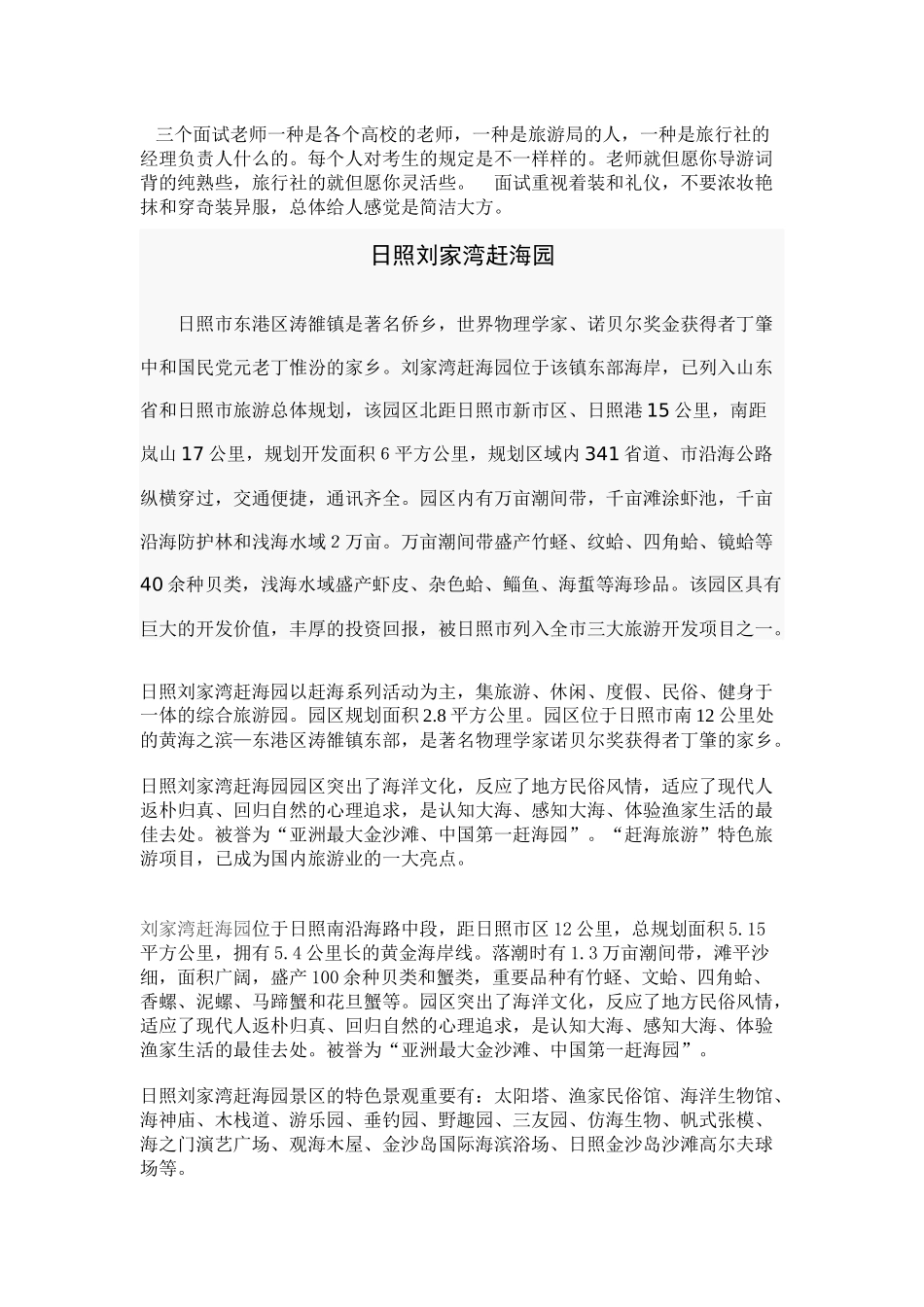 2025年导游面试及景点介绍_第2页