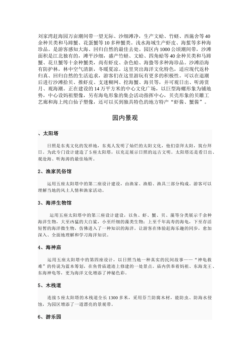 2025年导游面试及景点介绍_第3页